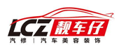 靓车仔品牌Logo - 迅航软件合作客户