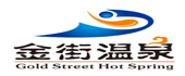 金街温泉品牌Logo - 迅航软件合作伙伴