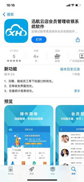 手机收银系统操作界面截图，展示迅航云店APP的商品管理、订单处理与扫码收款核心功能