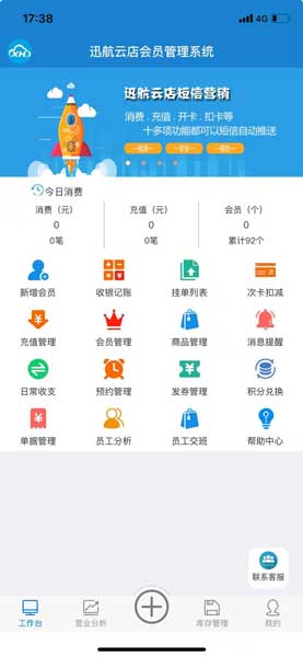 迅航云店手机收银系统APP主界面与销售收款流程入口
