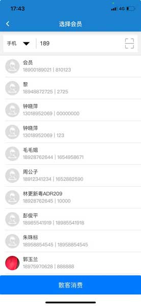 ​迅航云店收银系统APP会员管理界面：选择会员与应用折扣