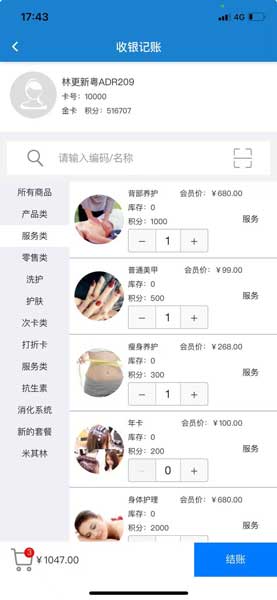 ​迅航云店APP收银界面：扫描商品条码、选择商品并显示合计金额