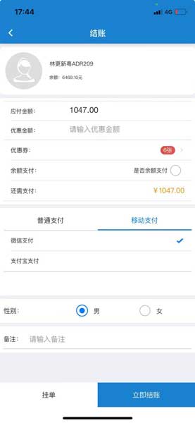 迅航云店APP收银结账界面：确认应收金额、选择支付方式与完成收款