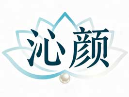 迅航云店合作客户案例展示：沁颜美容SPA