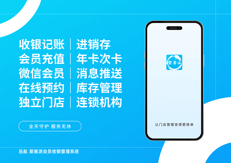 迅航门店管理系统产品架构与公司介绍图