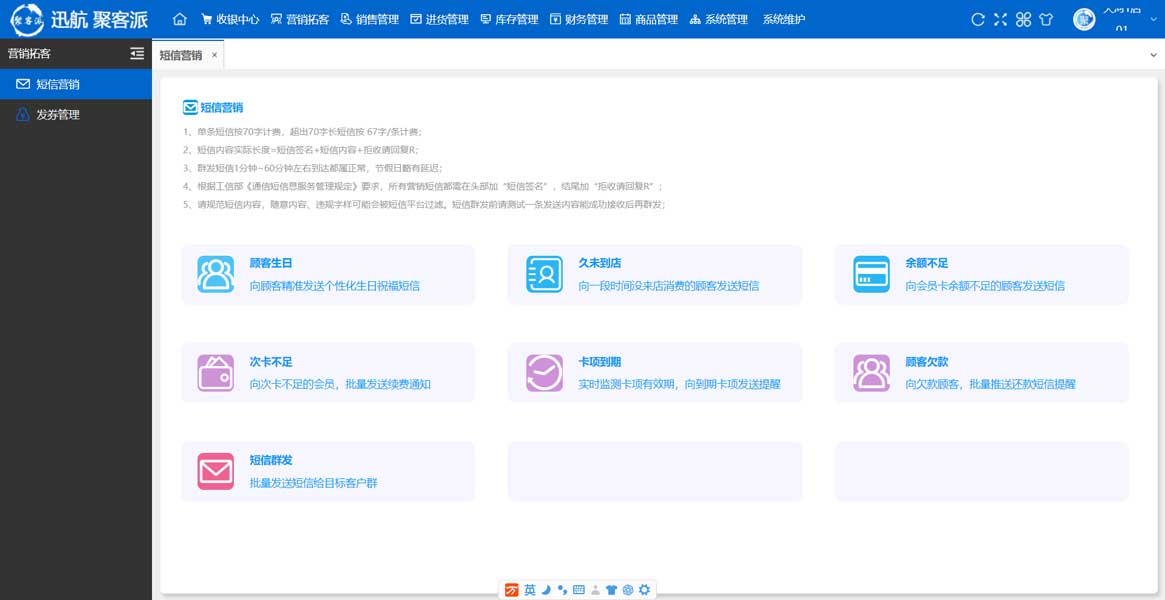 ​聚客派会员卡管理系统短信营销功能界面