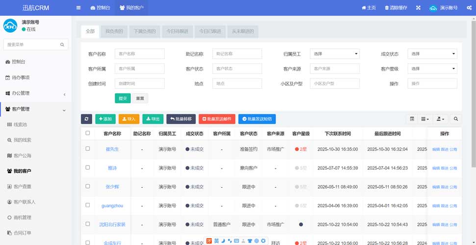 CRM会员系统客户管理后台与数据全景视图界面