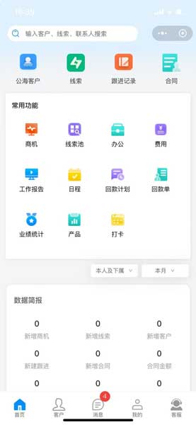 迅航CRM销售管理系统移动端首页与应用主界面