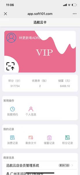 一款会员管理系统的用户端(微信/小程序)VIP会员中心界面,展示个人虚拟会员卡、资产概览与自助服务入口