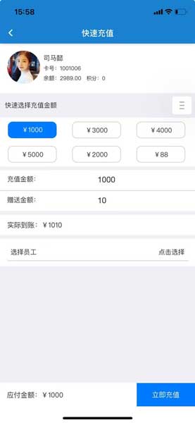 一款门店会员管理系统app的手机端“快速充值”界面，展示预设金额选择、自动计算赠送与实际到账