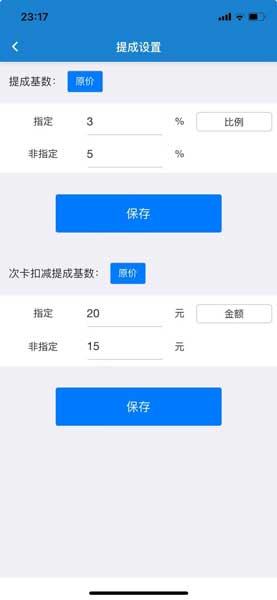 迅航云店薪酬管理系统提成规则设置界面与比例配置