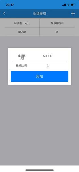 迅航云店薪酬管理系统业绩阶梯提成设置界面