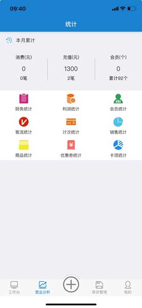 会员卡管理系统的软件数据统计与分析中心界面