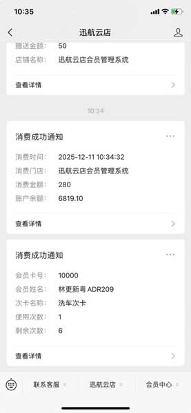 一款门店会员管理系统app自动推送至用户微信的实时消费、赠送到账与次卡核销通知消息界面