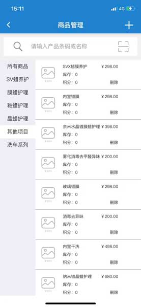 一款会员管理系统的手机端商品管理后台,展示洗车养护服务的分类、定价与库存设置