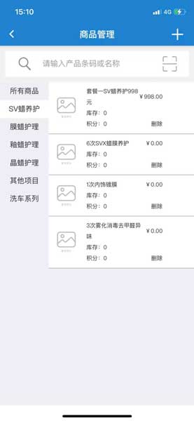 一款会员管理系统的手机端商品/服务管理后台,用于上架、定价与管理各类服务项目与套餐