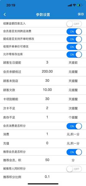 一款门店会员管理系统app的后台参数设置界面，用于配置各类自动化提醒、积分规则与业务流程开关