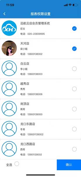 连锁会员管理系统的多门店报表权限集中管控界面