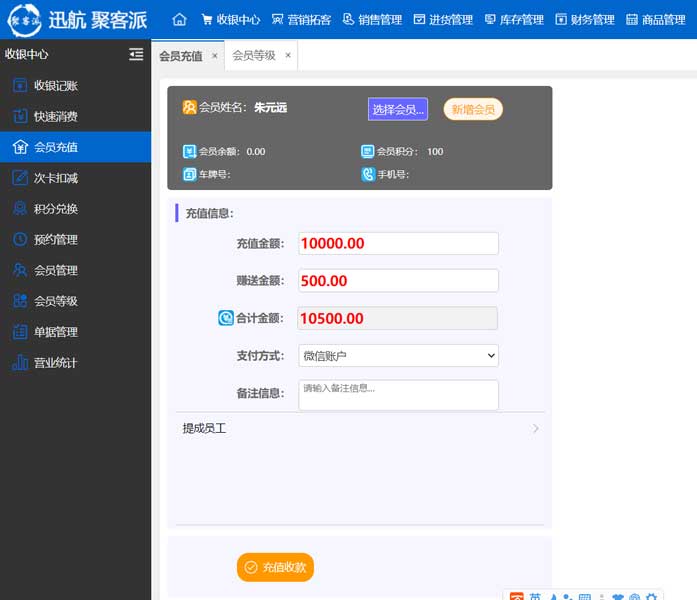 一款免费会员管理系统的会员充值操作界面，演示大额充值（10000元）与自动计算赠送金额（500元）的流程