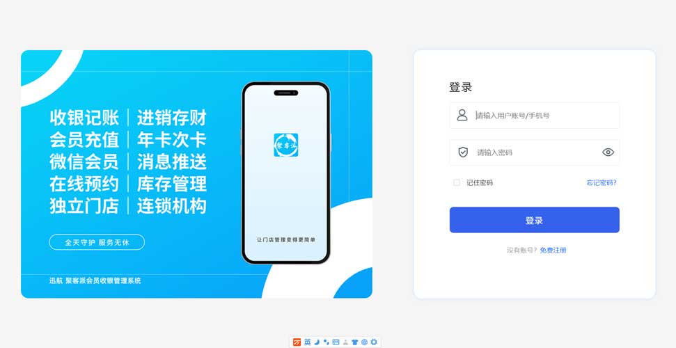 “聚客派”会员收银管理系统的官方登录与功能入口界面，展示核心模块与免费注册通道
