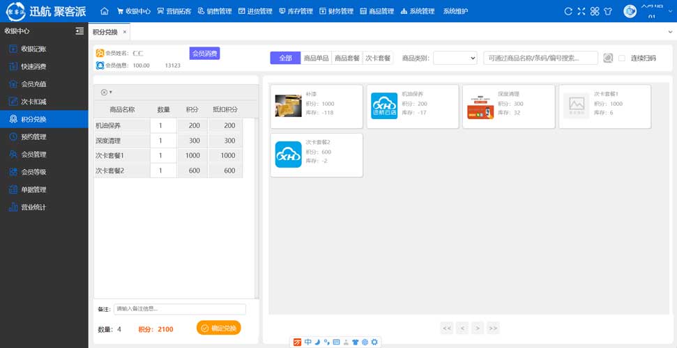 迅航聚客派洗车店会员管理软件积分兑换界面与会员积分商城后台