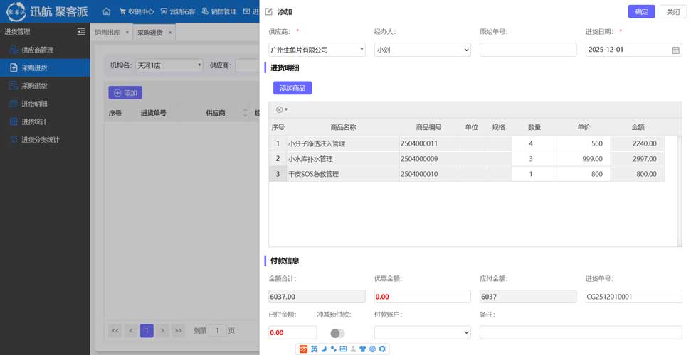 迅航聚客派仓库管理系统(WMS)采购进货与商品入库管理界面