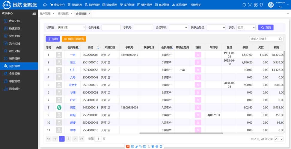 一款会员管理系统的电脑端后台会员高级查询列表,展示多维会员档案与组合筛选功能
