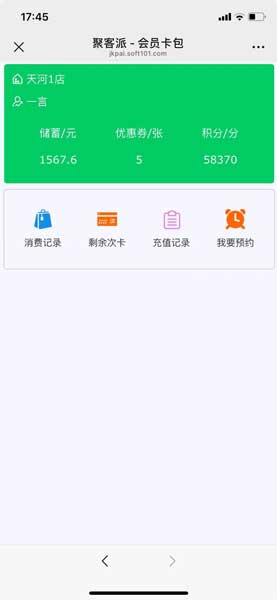 “微信做会员卡”的用户端展示效果:聚客派会员卡包小程序界面,清晰显示储蓄、优惠券、积分与核心服务入口