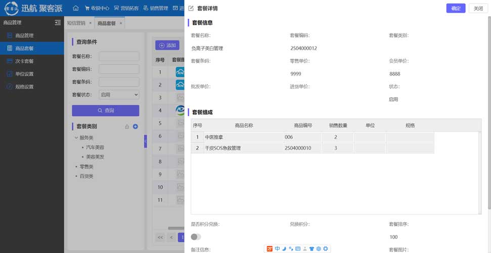 迅航聚客派美发店会员管理系统套餐卡项配置与商品组合管理界面