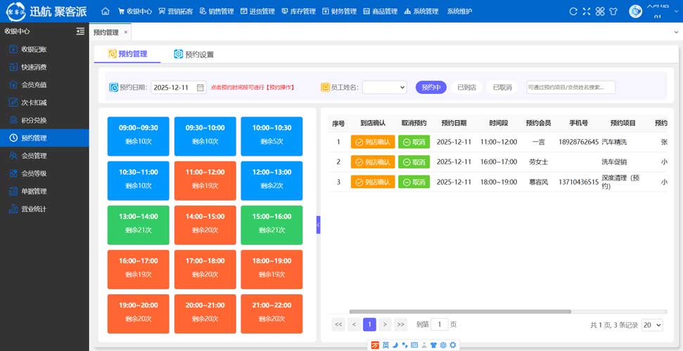 自动提醒到店功能的预约管理后台与确认操作界面