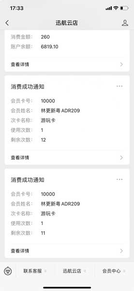 一款会员管理系统的用户端（App）实时消费通知界面，清晰展示消费金额、账户余额与次卡核销记录