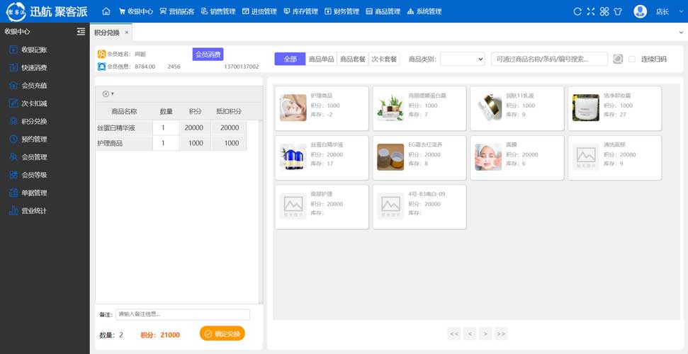 美发店会员积分系统的后台积分兑换与商品管理操作界面