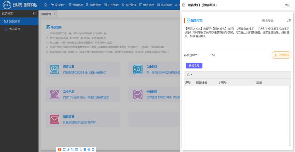 美发店会员生日自动化祝福的短信内容配置与发送界面