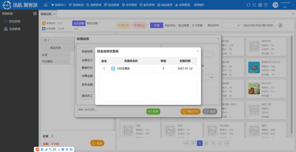 一款收银系统的后台结账界面,正展示“选择优惠券”弹窗,用于抵扣订单金额