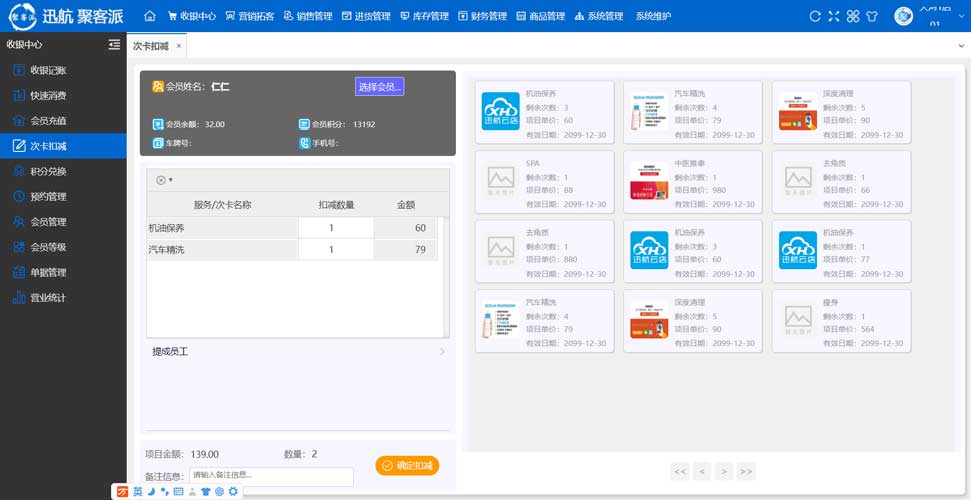 一款收银系统的“次卡扣减”功能界面,清晰展示会员名下各类次卡剩余次数并支持一键核销