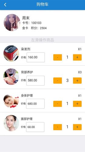 迅航云店门店管理软件的员工提成明细界面，清晰列出每笔订单对应的员工提成金额。