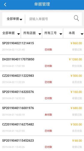 迅航云店门店管理软件的库存查询界面，实时查看商品库存数量与预警信息。